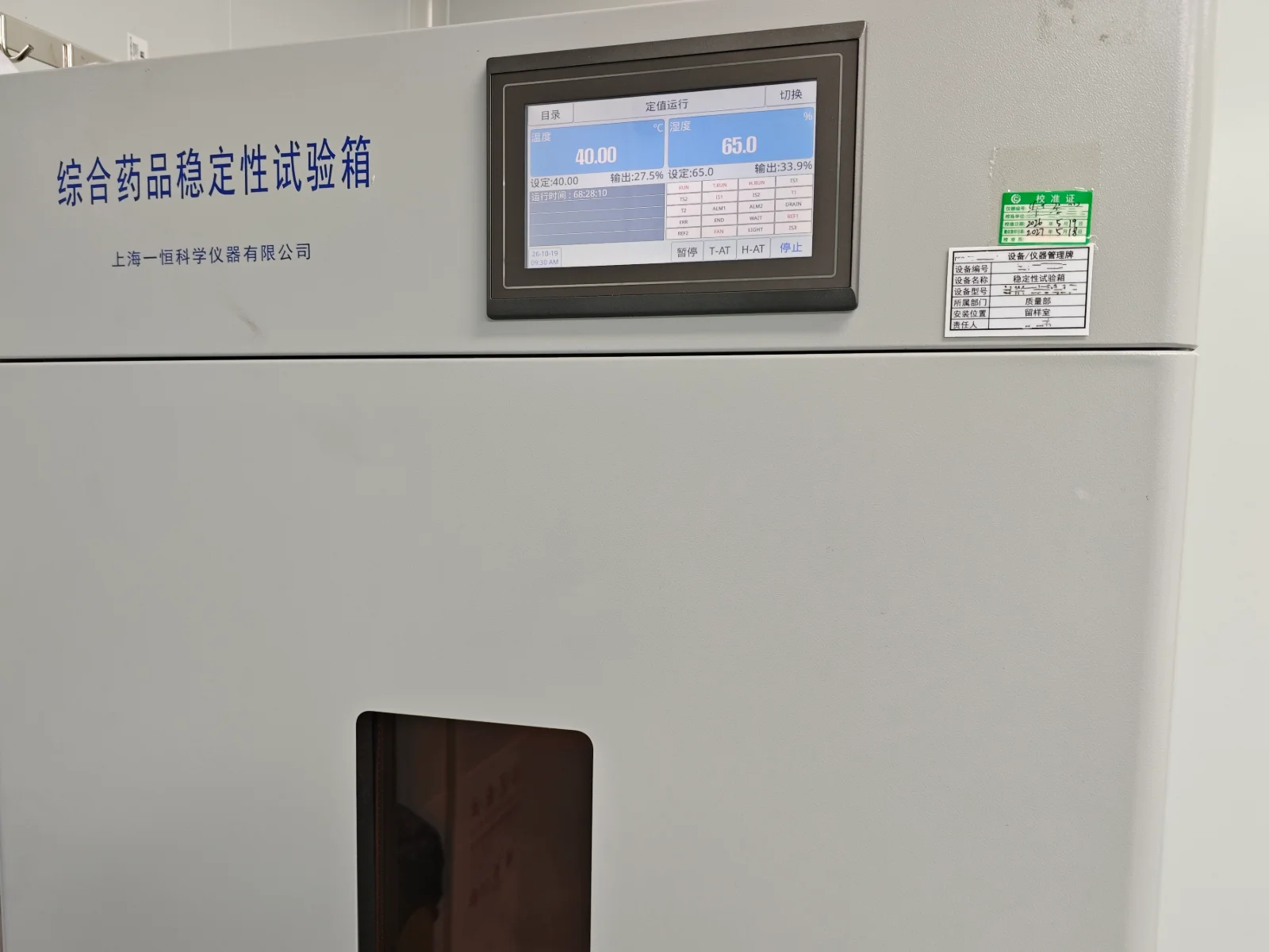 Stability testing chamber with a digital temperature and humidity display, shown alongside the discussion of creatine gummy shelf life and accelerated stability testing.