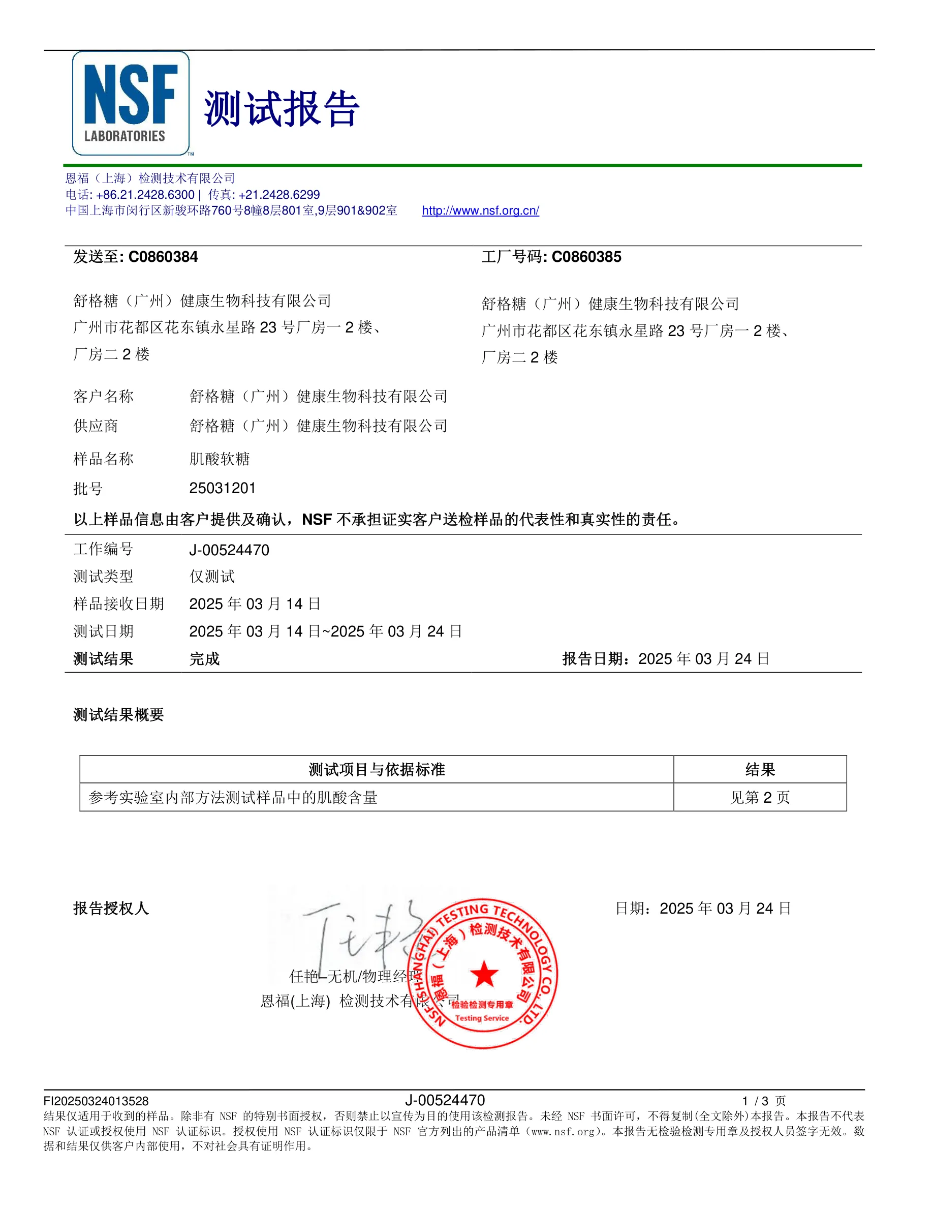 NSF Test Report preview